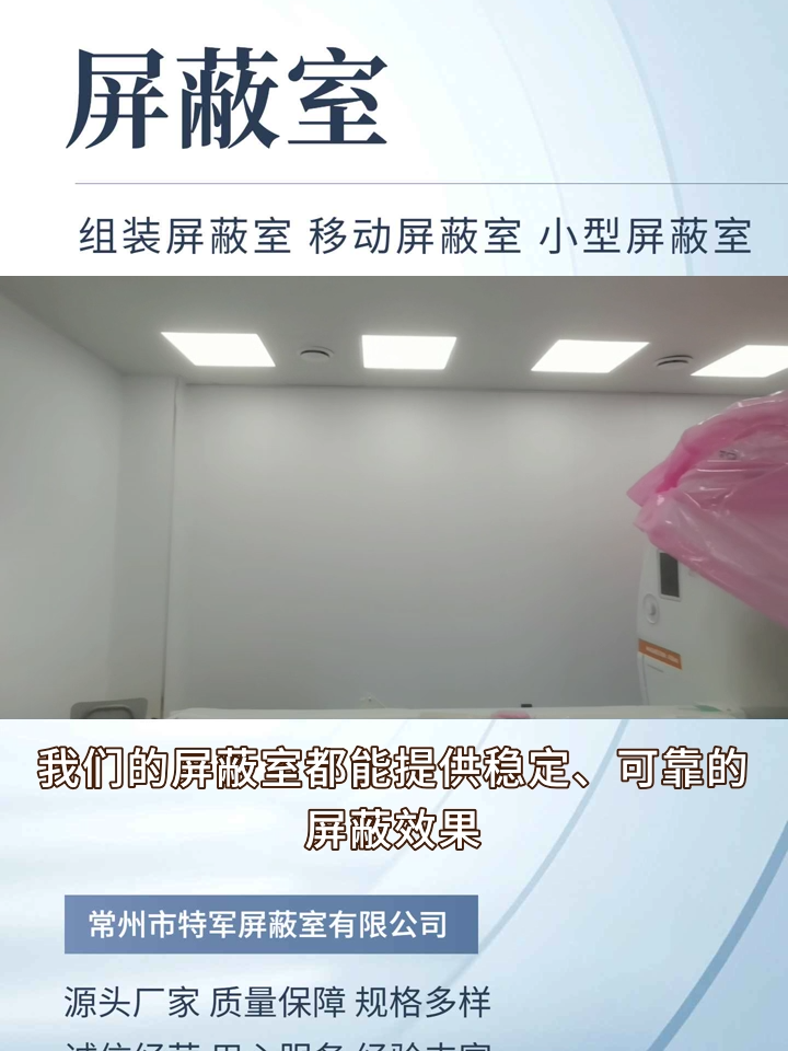 定制电磁屏蔽方案,屏蔽室让您的环境更纯净、更安全 #电磁屏蔽室 #电磁屏蔽室生产商 #电磁屏蔽室价格 #可移动屏蔽室价格 #电动手术室气密门生产厂家 ...