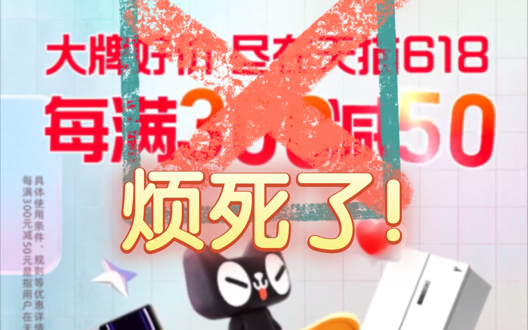 最近的开屏广告真的很烦,6.18活动有那么重要吗?哔哩哔哩bilibili