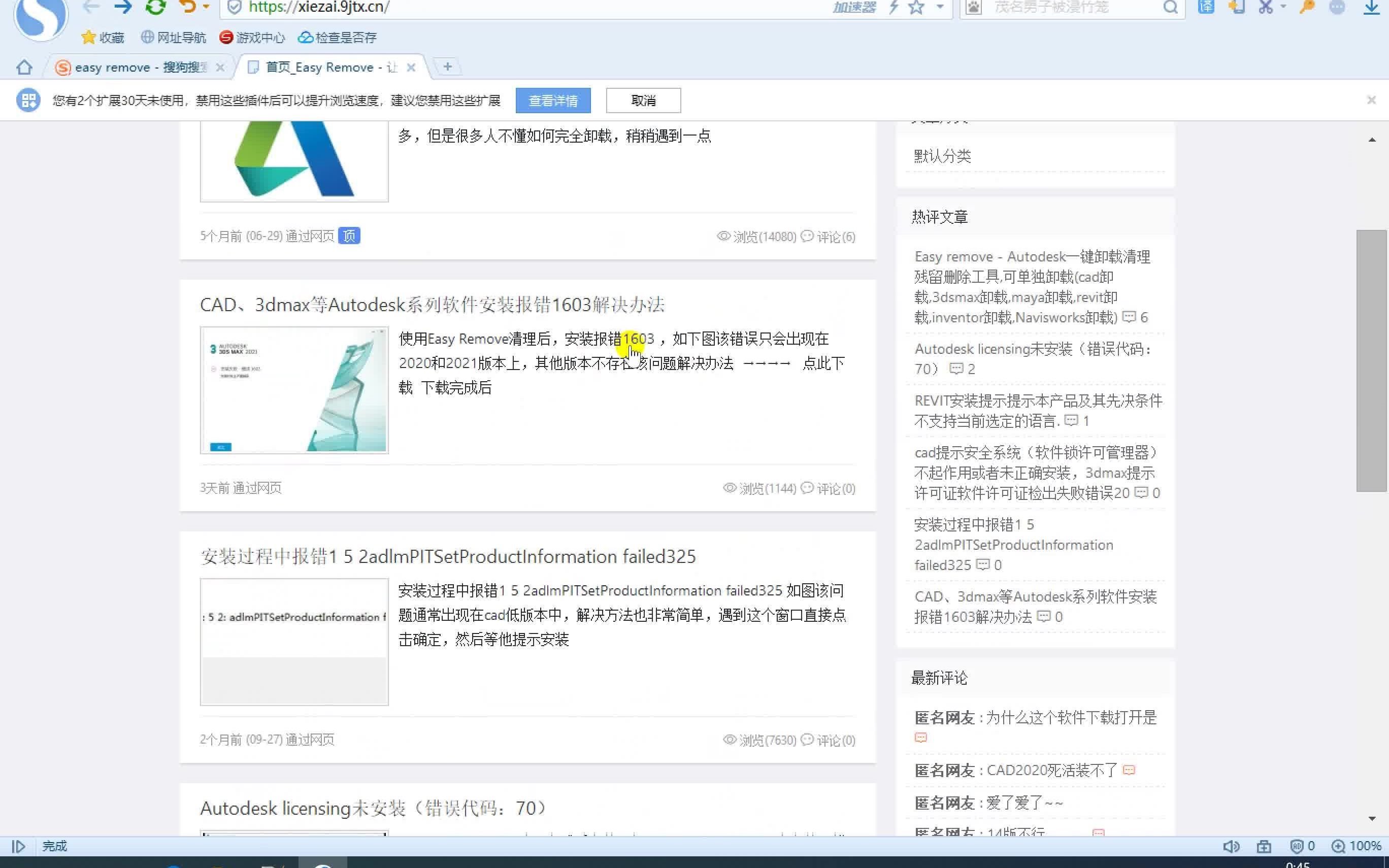 cad、3dmax等Autodesk系列软件安装报错1603解决方法哔哩哔哩bilibili