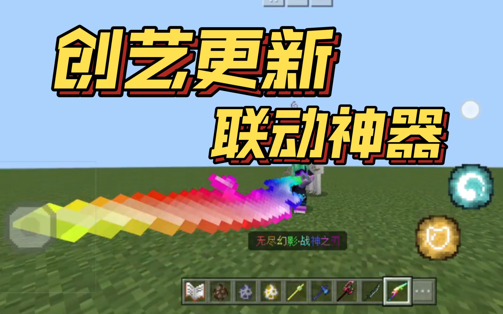 创艺烦村更新:无尽贪婪联动版战神之刃来袭