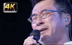 【4K珍藏】李宗盛《漂洋过海来看你》！再听已是曲中人！