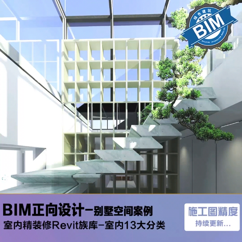 BIM室内正向设计—Revit方案效果图图施工图一体化出图10plus.cloud设计云分享空间哔哩哔哩bilibili