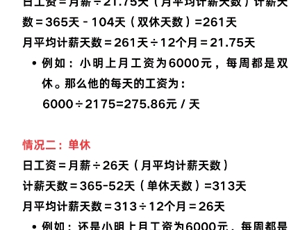 身为会计,不会算工资就说不过去啦!今天整理了工资计算方法!附带工资核算系统!建议会计人手一份!哔哩哔哩bilibili