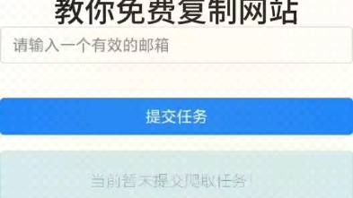 教你免费复制网站!按视频操作成功后,将下载到的文件解压即可在本地访问网站了!需要远程访问,还需要域名和服务器的!仅供娱乐、学习,注意不要侵...