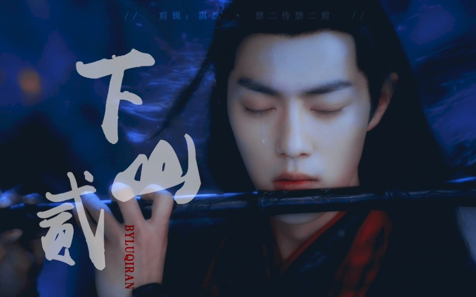 【古装群像】 | 下山贰 | 踩点 | 狭路相逢你胜不了我 | 古装打戏