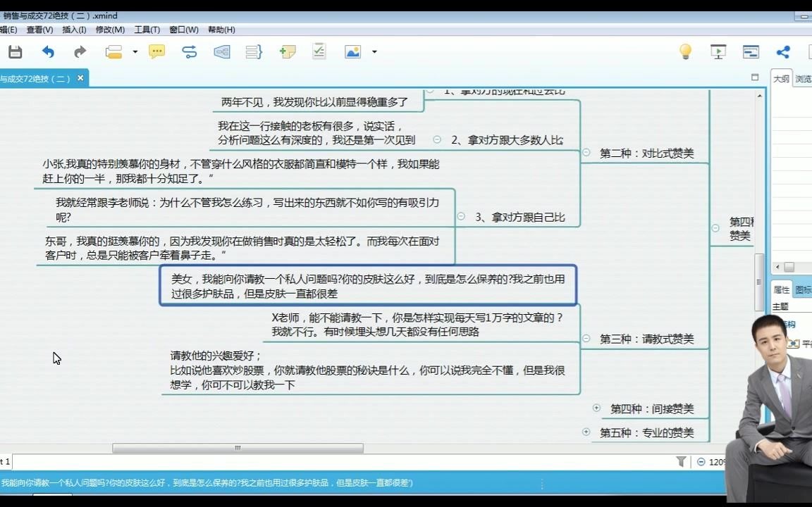 销售72实战招:怎样跟客户沟通,让客户不烦你,不会马上拒绝你?(2)哔哩哔哩bilibili