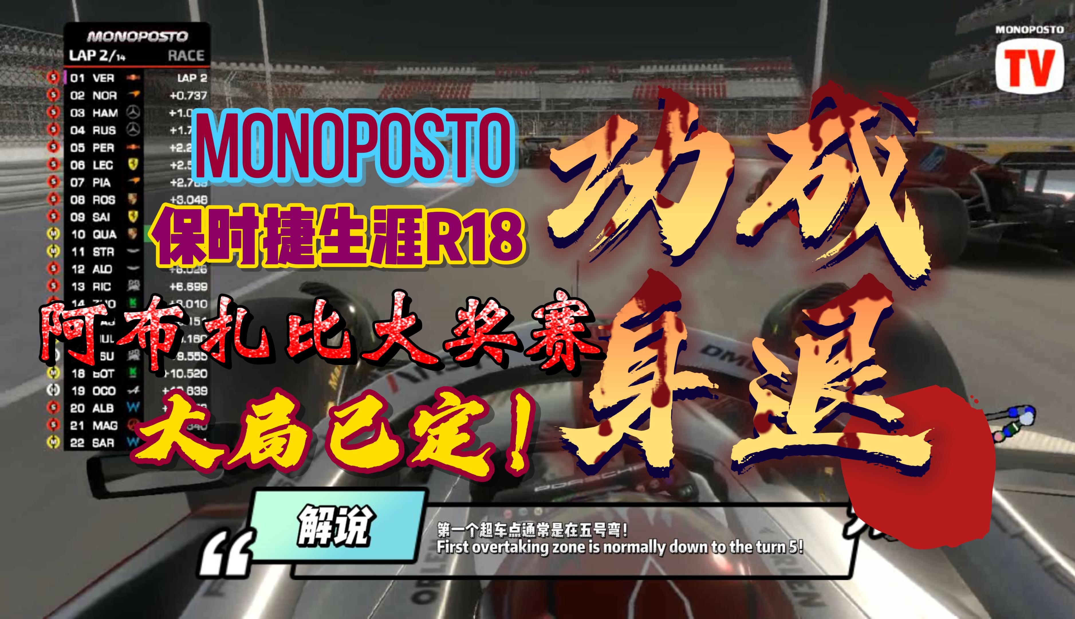 《Monoposto》保时捷生涯R18 大局已定|功成身退哔哩哔哩bilibili