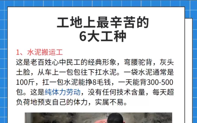 地上最辛苦的6大工种,都是苦命工程人!快看看你在不在其中哔哩哔哩bilibili