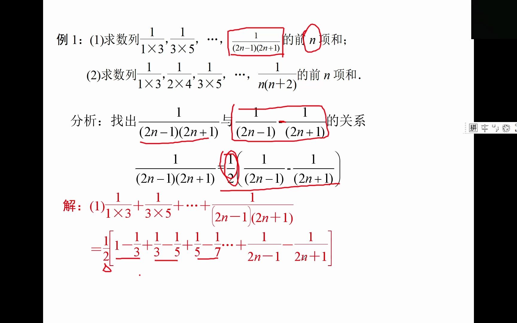 特殊數列求和---裂項相消求和