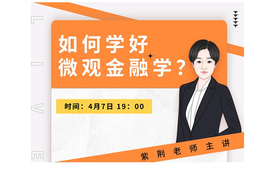 清华紫荆学姐:如何学好公司理财和投资学? 431金融考研必看哔哩哔哩bilibili