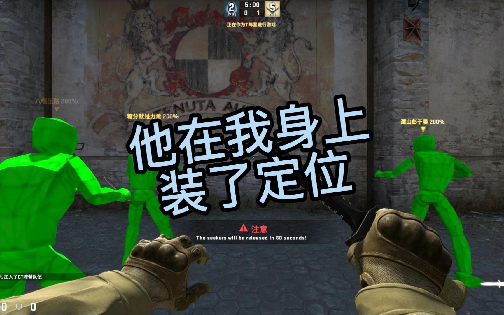 CSGO创意工坊地图之装了定位在我身上是啊吧CSGO