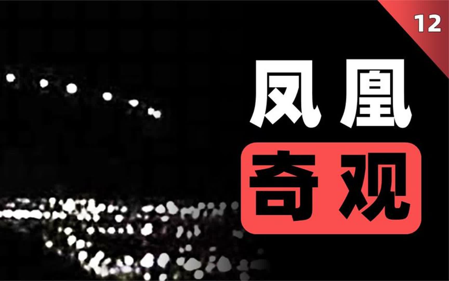 1997凤凰城UFO 宽度超1600米,7000人目击报警,它究竟是什么?哔哩哔哩bilibili