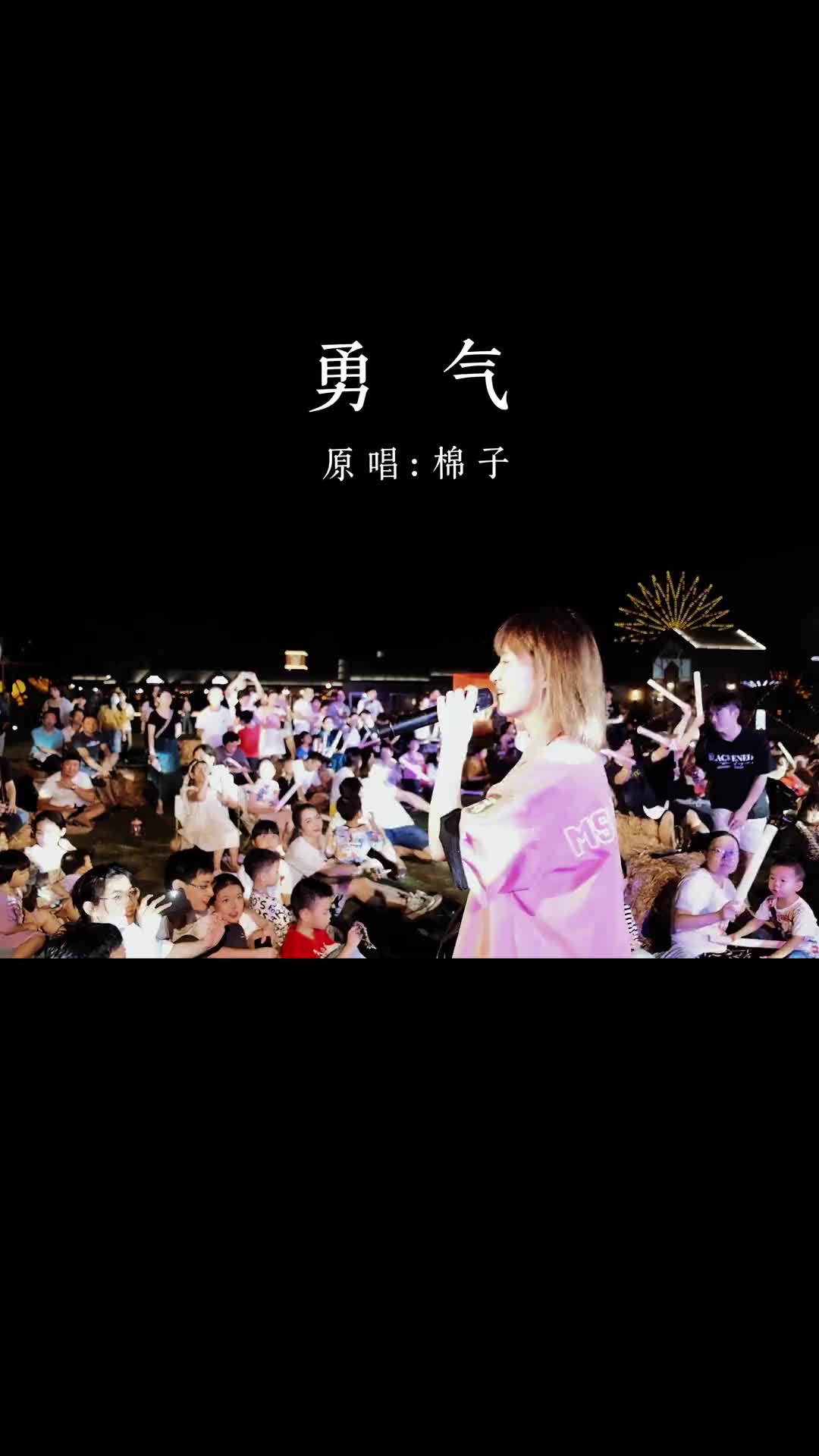 酷存音乐现场勇气抖音热歌户外唱歌哔哩哔哩bilibili