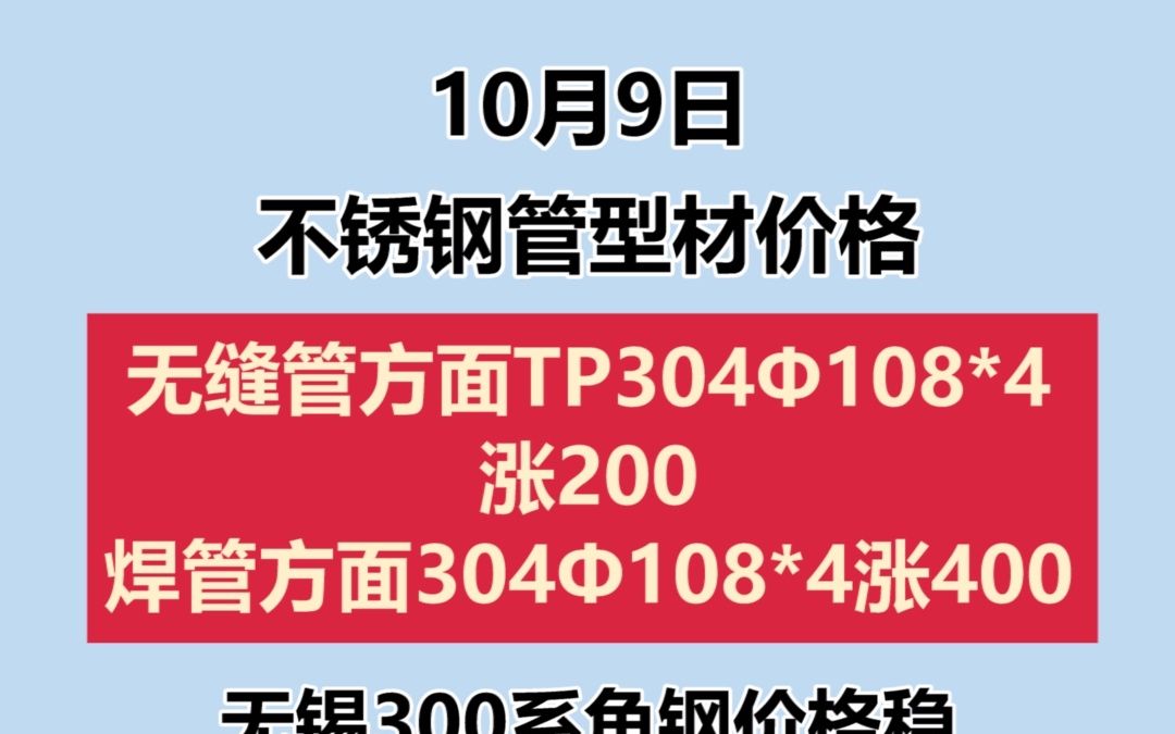 10.9不锈钢管型材价格哔哩哔哩bilibili