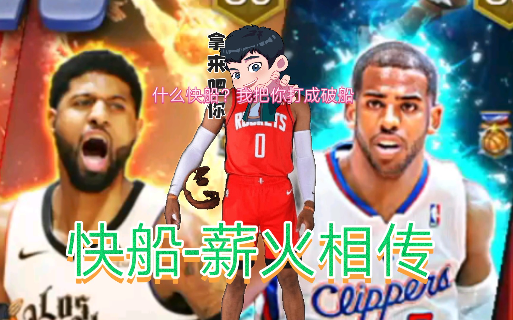 [图]【最强NBA】快船队的薪火相传，只守不攻的阵容还真少见。