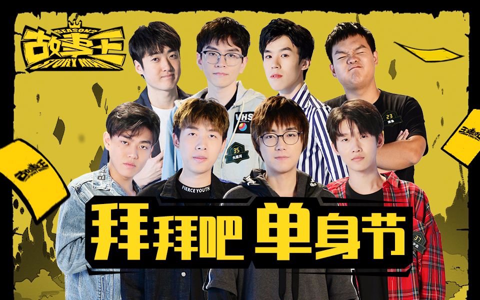 故事王storyman 第二季:福利预告1_综艺_bilibili_哔哩哔哩