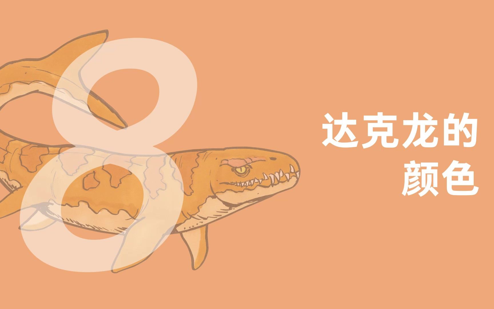 跟赵闯学画画之达克龙08达克龙的颜色