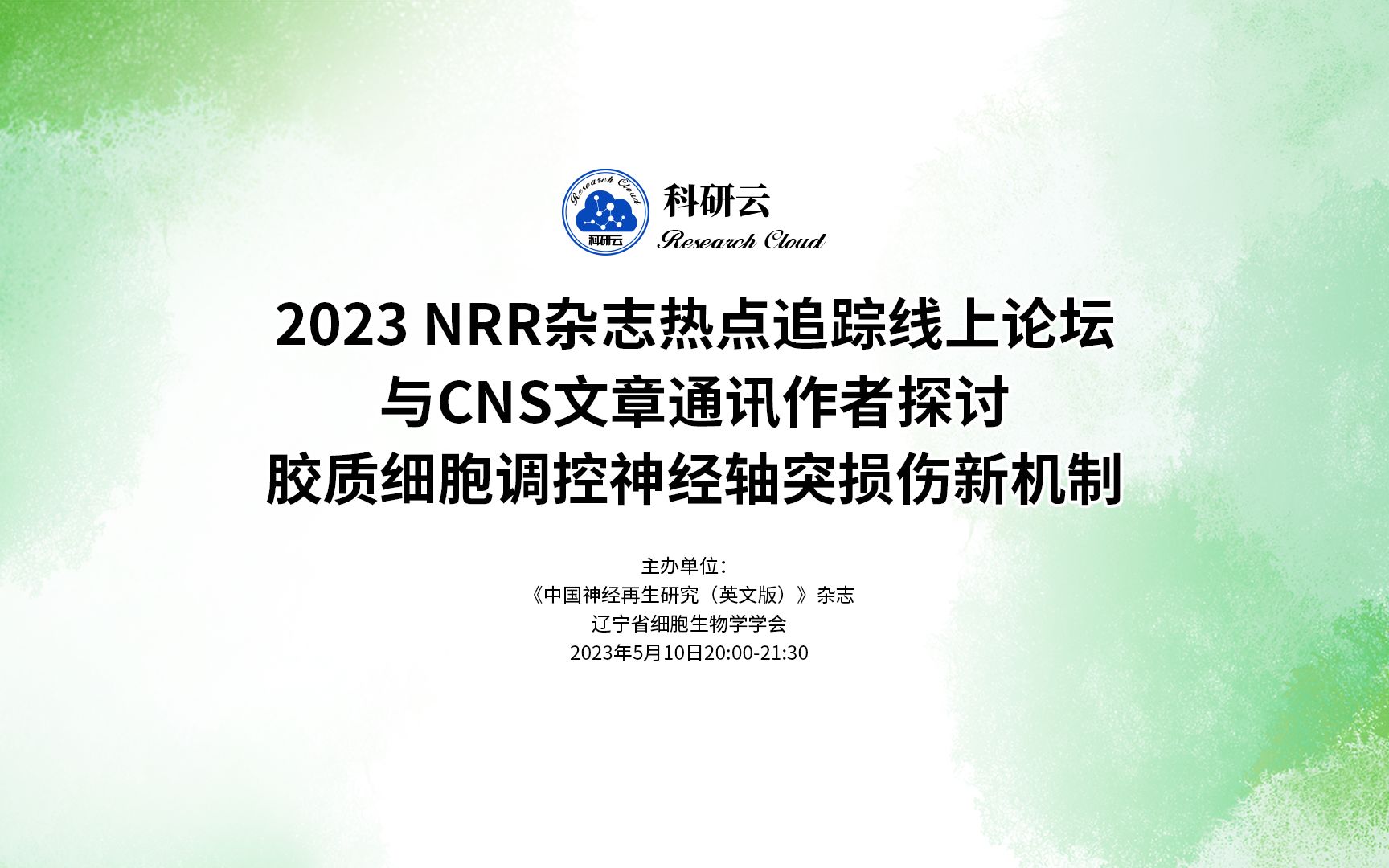 20230510美国麻省大学医学院相杨胶质细胞传递和腺苷信号通路促进神经损伤再生哔哩哔哩bilibili