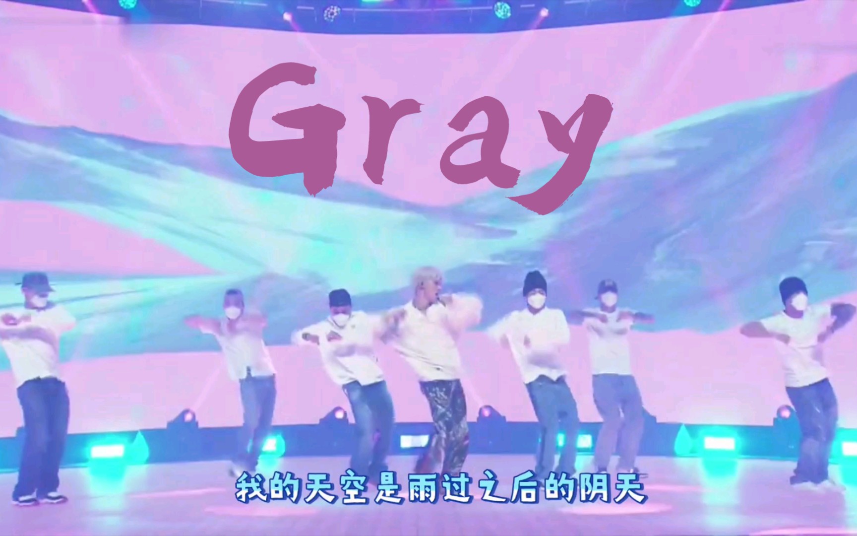 [中字]金韩彬《Gray》轻快曲调+俏皮编舞~哔哩哔哩bilibili