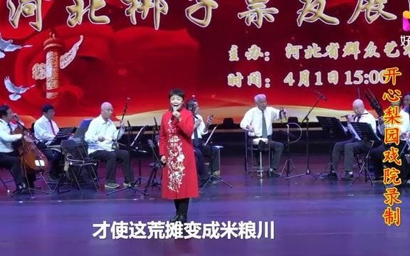 [图]河北梆子《龙江颂》百花盛开春满园，让人想起战天斗地的年代