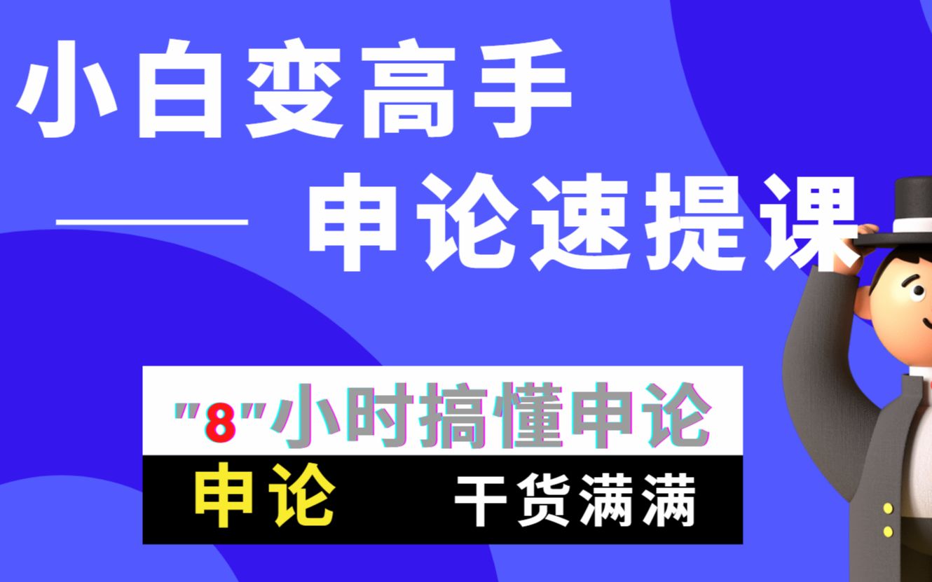 [图]申论高分突破之归纳概括，小白高手都得听的干货课——申论李