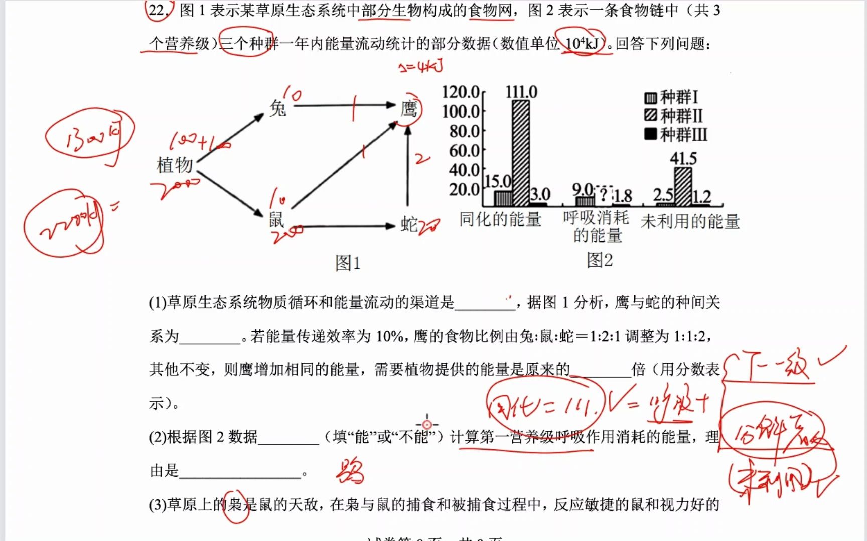 【石家庄一检生物4完】河北石家庄市2023届高中毕业班教学质量检测(一)石家庄一模生物学新人教版新高考新课标网课知识点讲解高中生物学莫西老师...