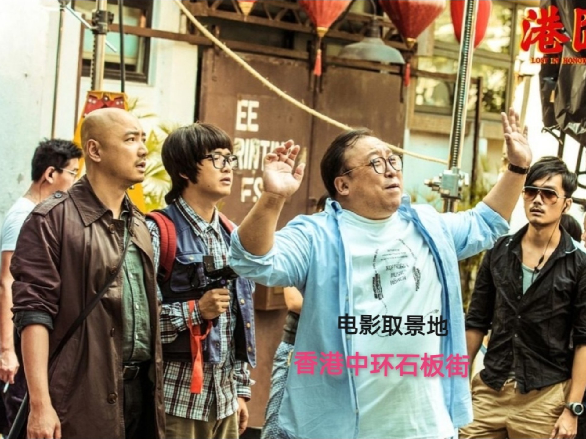 电影《港囧》取景地—中国香港中环石板街