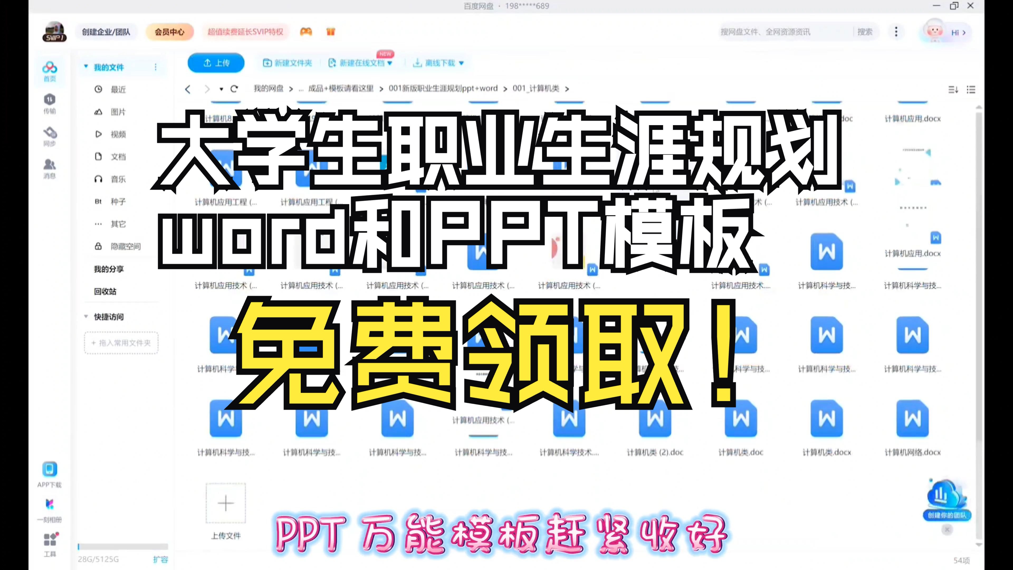 [图]【快来领取】800+份大学生职业生涯规划书word和PPT模板，大学生职业生涯规划期末考试，大学生职业发展与就业指导答案大学生职业生涯规划PPT