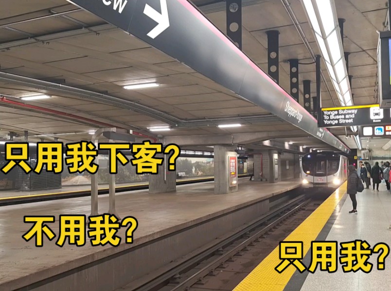 【TTC】修了西班牙式站台却只用一个侧式站台常驻上下客是什么梗? 多伦多地铁4号线SheppardYonge 站前折返进站实录哔哩哔哩bilibili