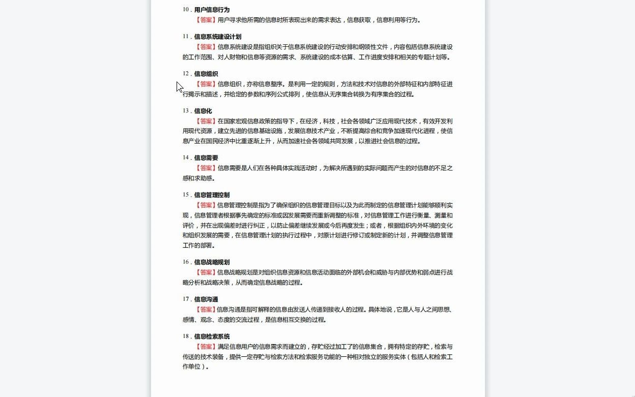 [图]C690053【基础】2024年郑州大学120503档案学《610图书情报与档案管理基础(图书馆学概论、信息管理学基础、档案学概论)之档案学概论》考研基础训练7