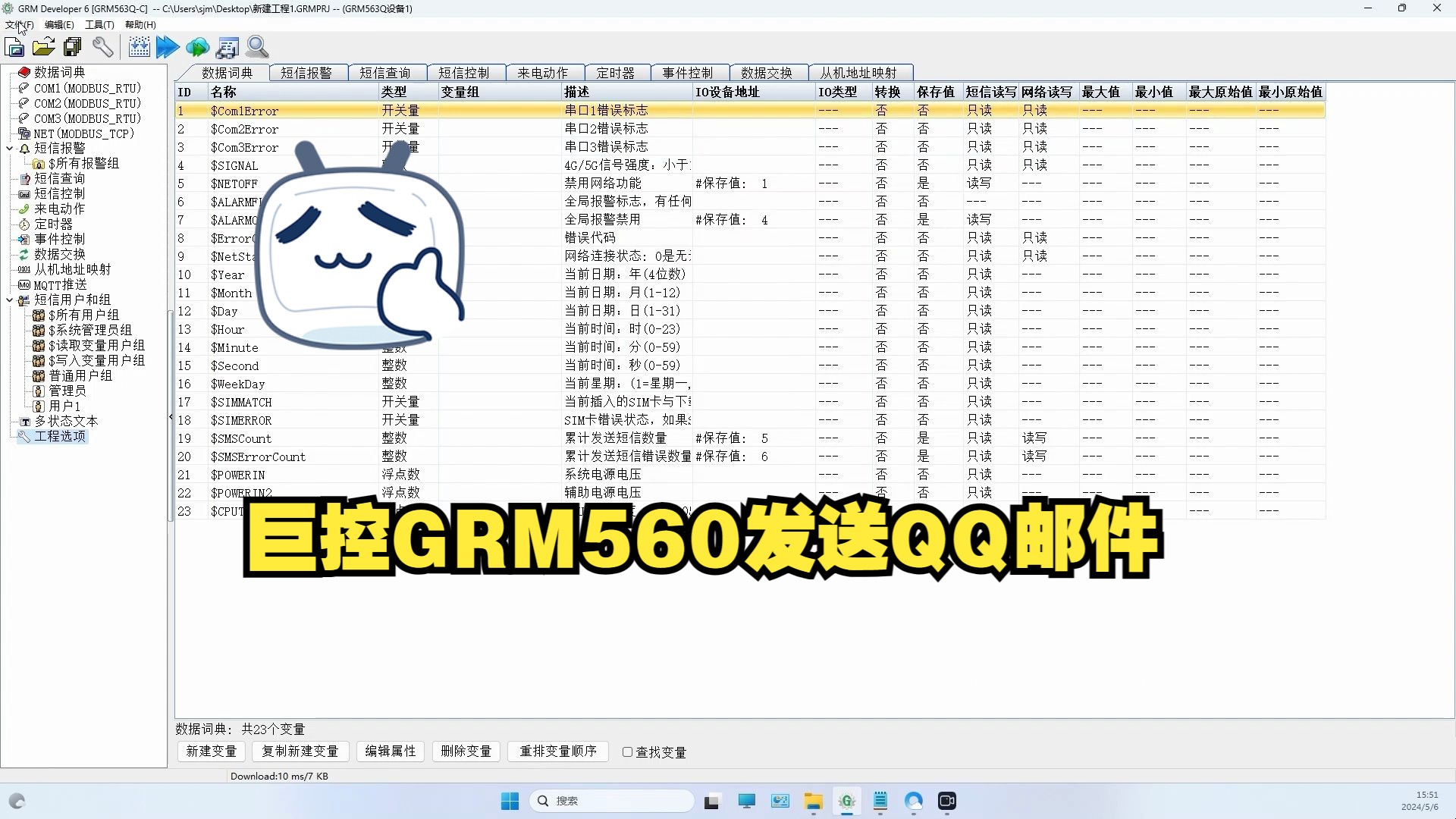 巨控GRM560发送QQ邮件哔哩哔哩bilibili