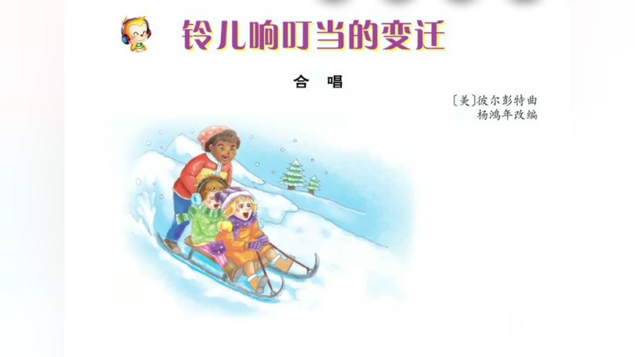 铃儿响叮当的变迁