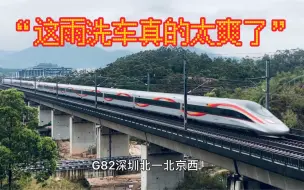 Download Video: 京广高速线  武广段300km/h雨中贴地飞行