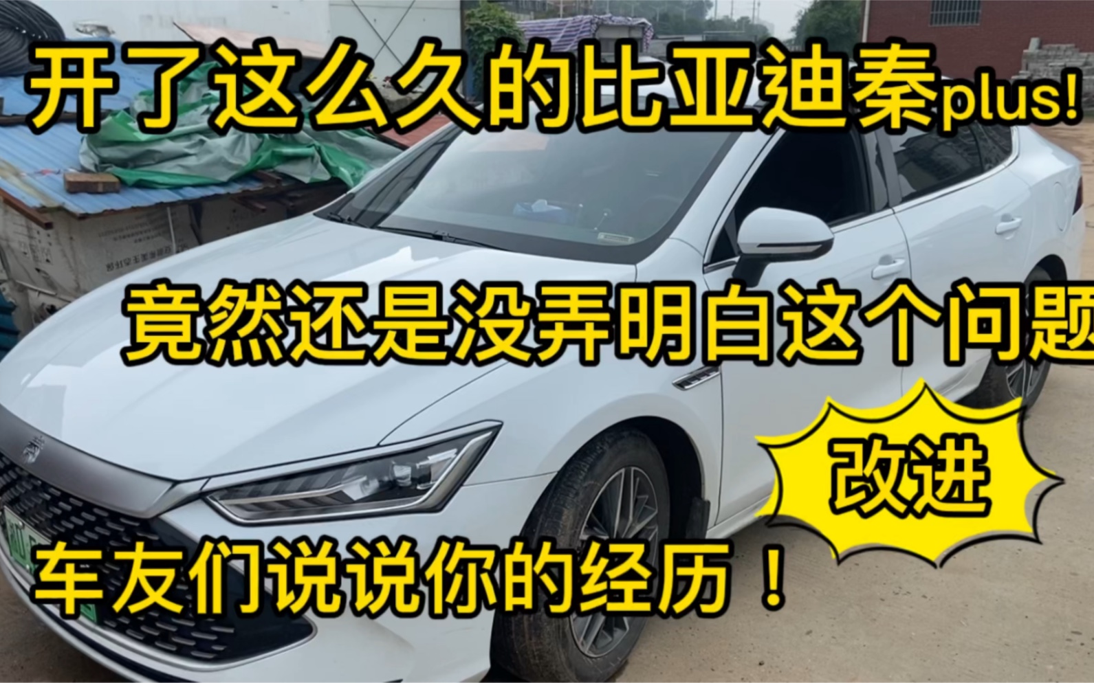 比亚迪dmi的保养到底如何去做?不同的4s店却给出了不同的说法!哔哩哔哩bilibili