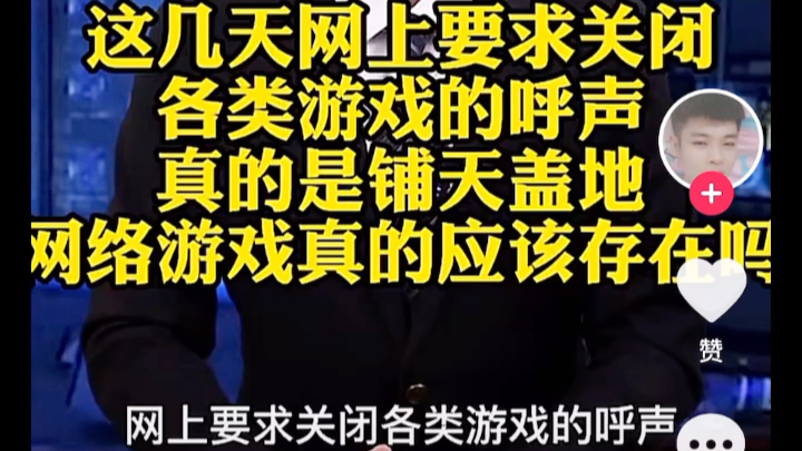 当你抱着好奇的心态打开抖音并搜索关闭网络游戏时哔哩哔哩bilibili