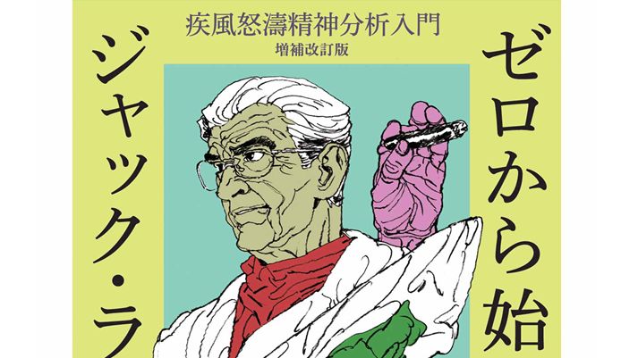 疾风怒涛精神分析入门(从零开始雅克61拉康)原文口译 补充1 怎么样