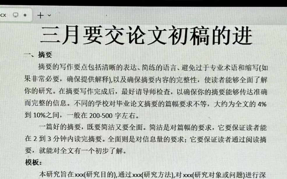 三月中旬啦同学们,你的论文初稿不会还没写吧❓❓哔哩哔哩bilibili