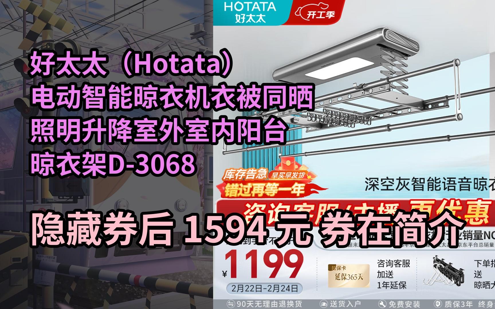 (hotata)电动智能晾衣机衣被同晒照明升降室外室内阳台晾衣架d-3068