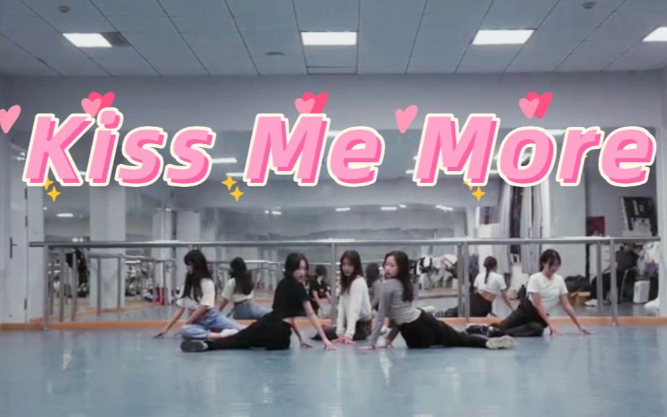 [图]【翻跳】挑战全网最整齐Kiss me more翻跳 刻在DNA里的甜辣！