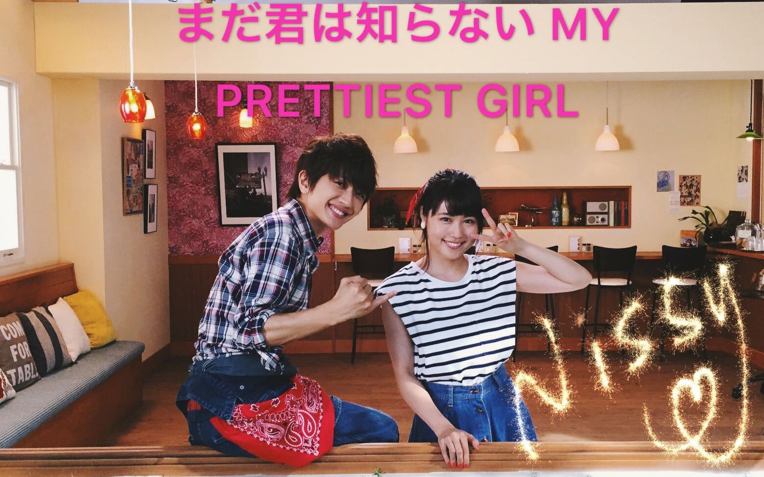 [图]【24花町&有村花纯字幕组联合制作】西島隆弘(Nissy) - まだ君は知らない MY PRETTIEST GI