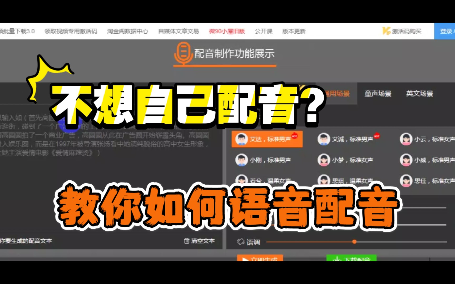 【短视频】不想自己语音配音?教你如何在线生成真人语音达到真人配音的效果哔哩哔哩bilibili