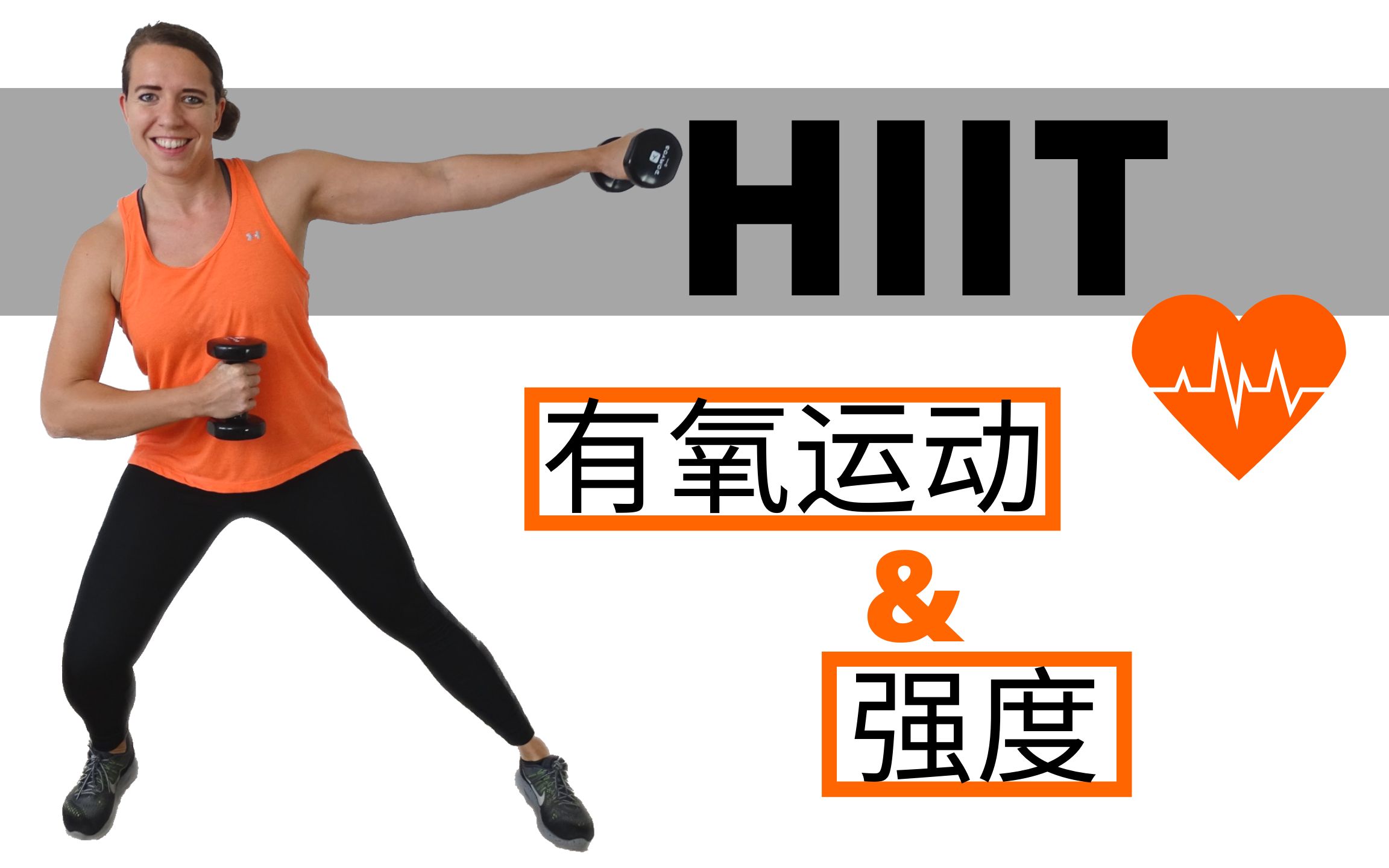 30分鐘tabata hiit有氧運動和力量訓練–低衝擊運動–啞鈴