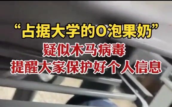 【一份礼物】O泡时间到!给我O泡,给我O泡~最新病毒“O泡果奶”席卷大学!哔哩哔哩bilibili