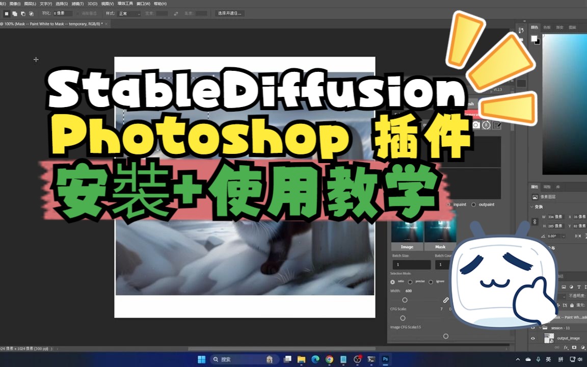 【AI绘画】Stablediffusion 嵌入PS插件 AutoPhotoshopSDPlugin安装及演示哔哩哔哩bilibili