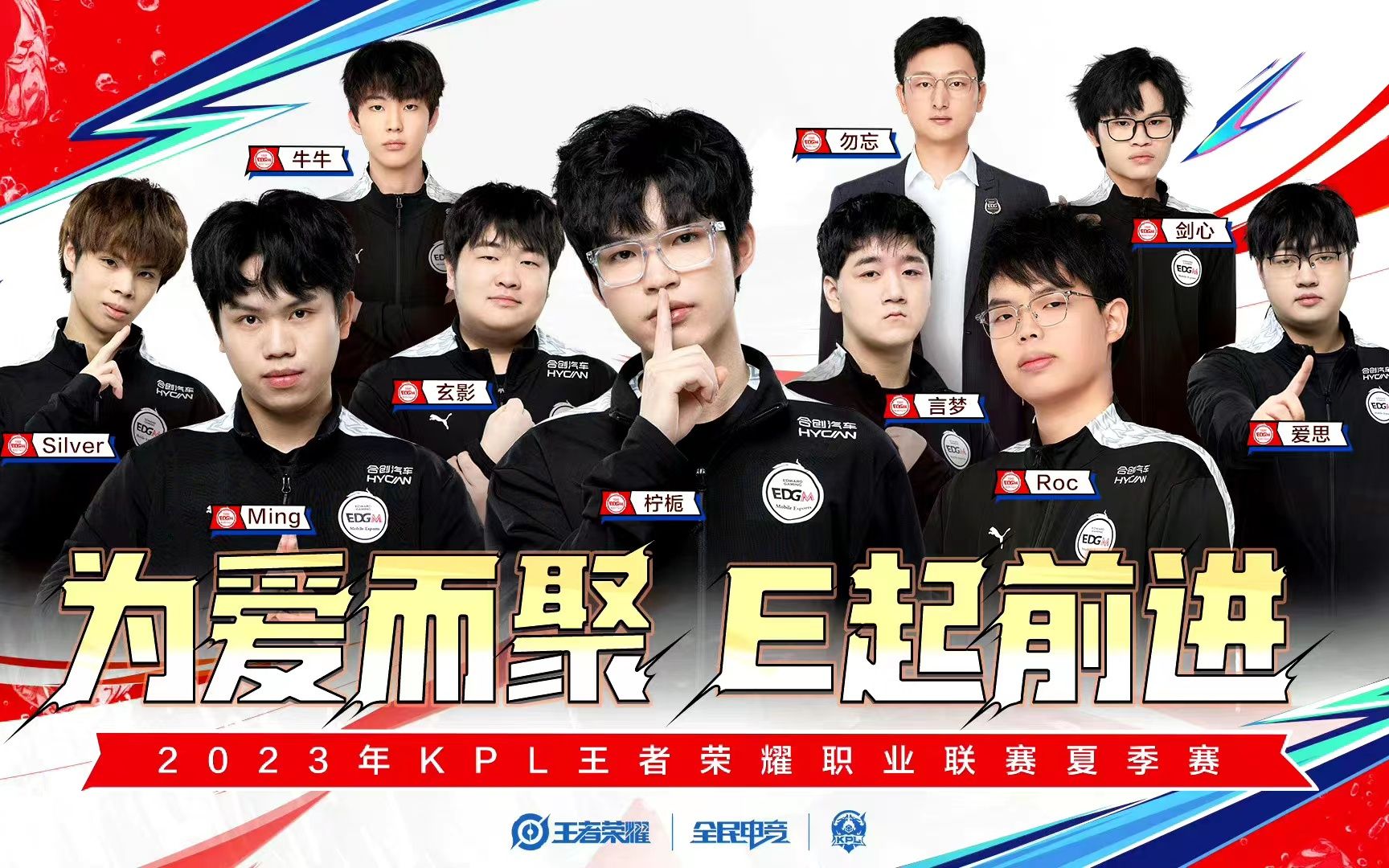 【乐子人战队评级】2023kpl夏季赛——上海edgm