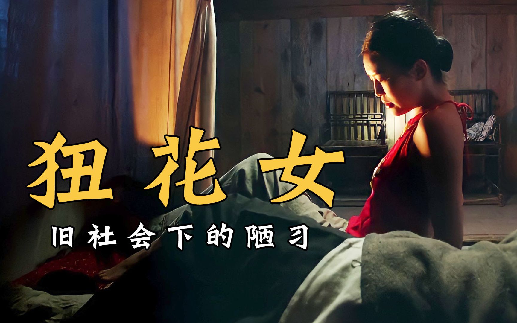 男子为传宗接代选中狃花女比代孕还肮脏的交易真实事件改编看完心痛