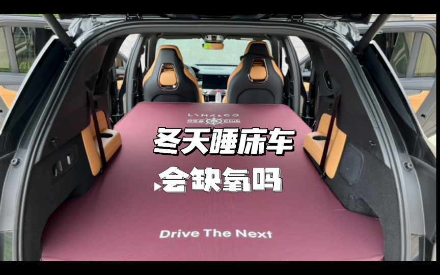 冬季床车过夜体验,车内密闭不通风睡一晚上会缺氧吗?哔哩哔哩bilibili