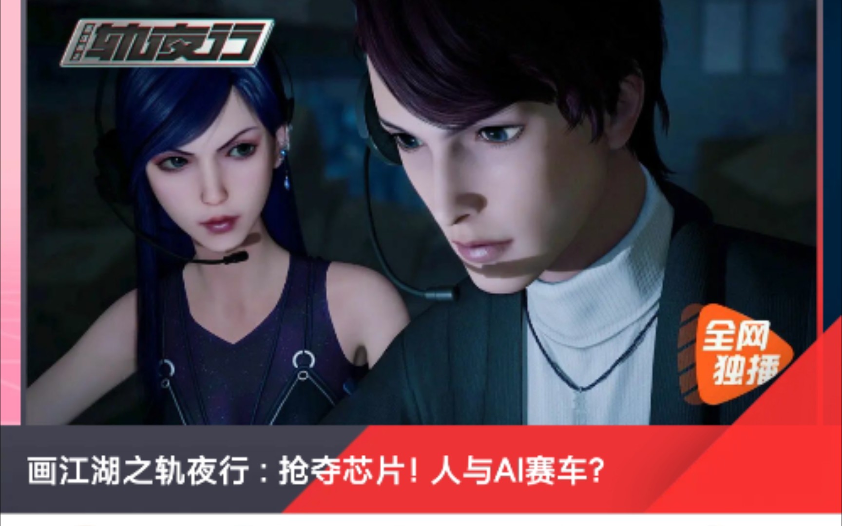 画江湖之轨夜行第20集预告