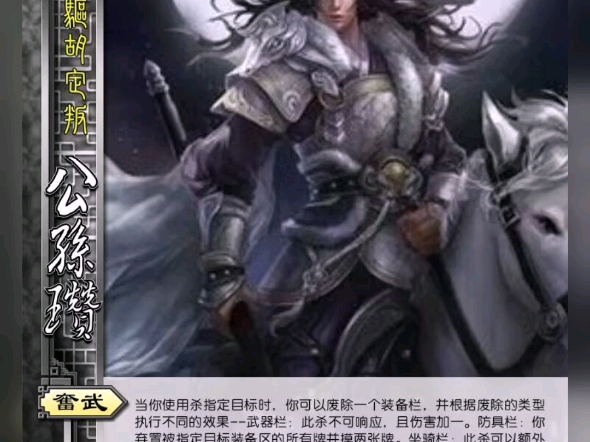 自制武将谋公孙瓒