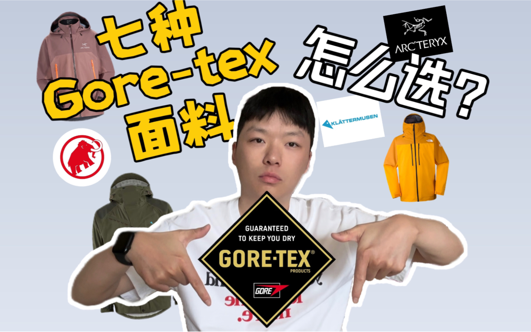 帮你选对冲锋衣!7种Goretex面料性能详解哔哩哔哩bilibili